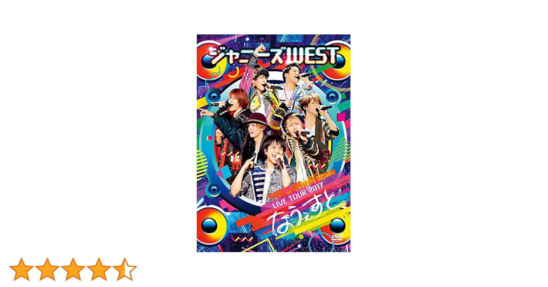 Amazon.co.jp: ジャニーズWEST LIVE TOUR 2017 なうぇすと(通常